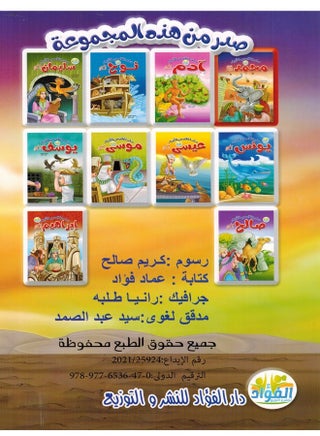 قصص للاطفال - view 5