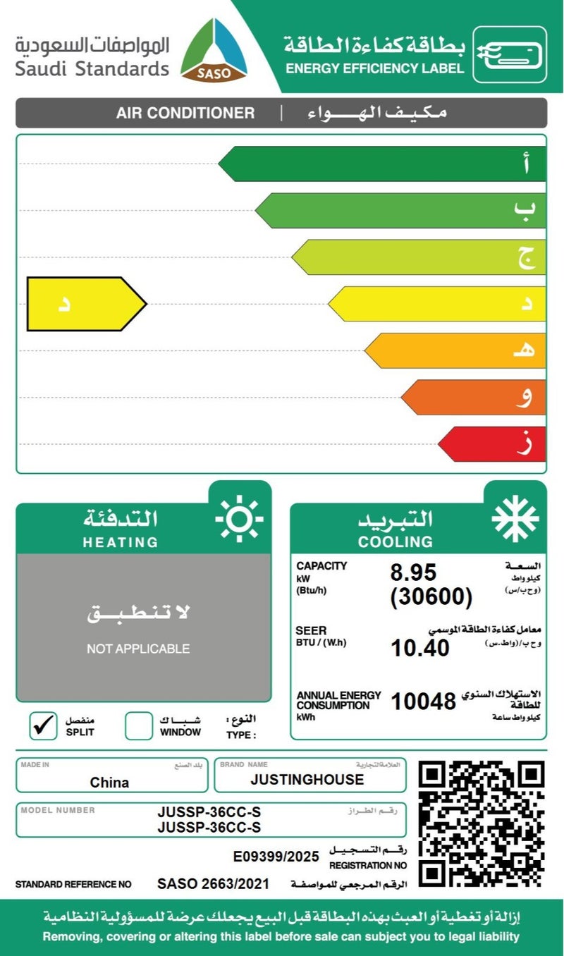 جوستنج هاوس مكيف سبليت جستنغ هاوس بارد 30,600 وحدة - JUSSP-36CC-S - Image 3