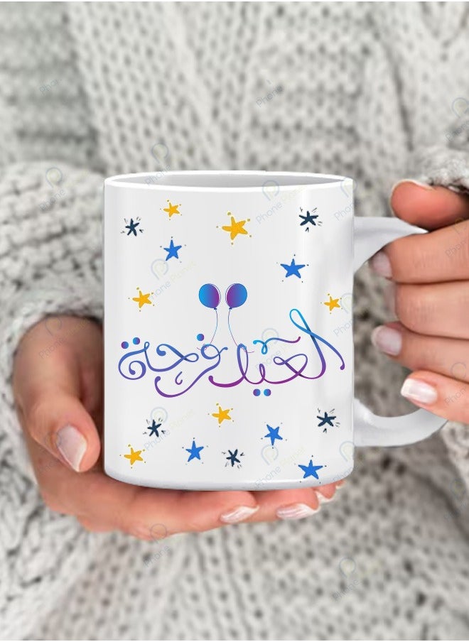 Farha Eid Print Mug A mug for tea and coffee with a comfortable multicolored handle with a distinctive print
