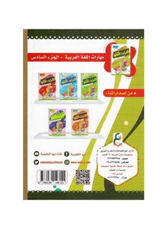 ‎ مدرب القراءة والكتابة الجزء السادس‎ paperback by  - Image 2