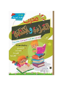 ‎ مدرب القراءة والكتابة الجزء السادس‎ paperback by  - Image 1