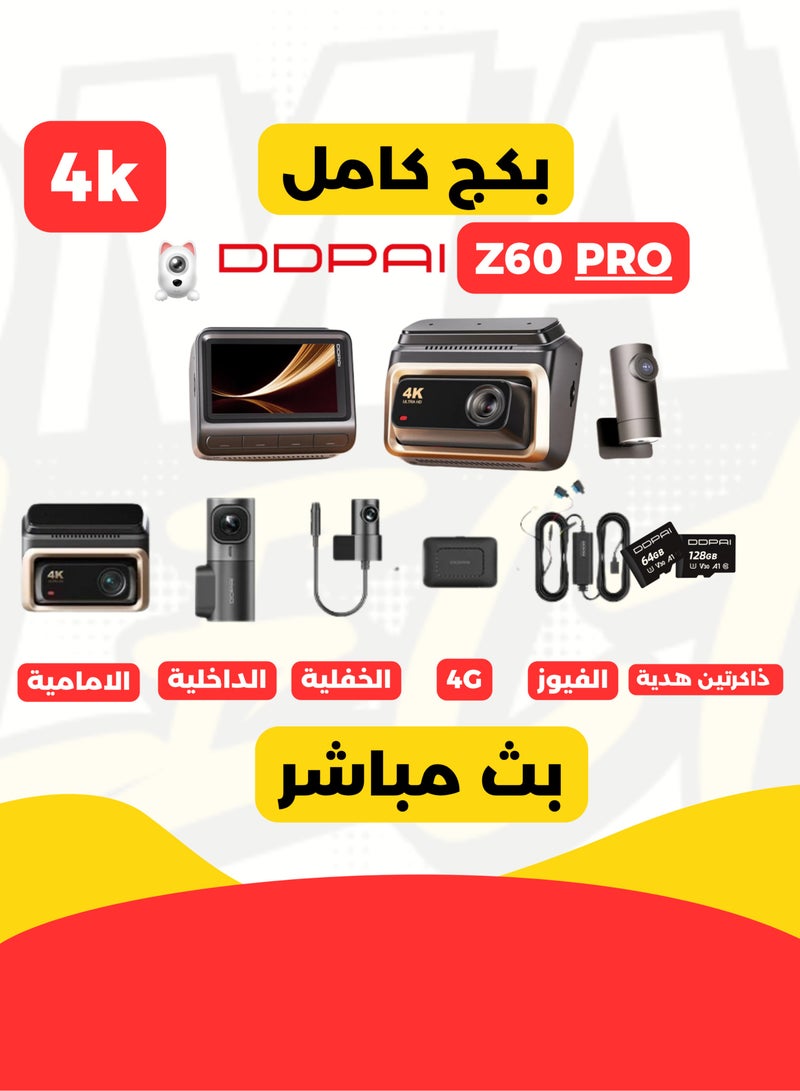 ddpai 24/7 Protection with 3 Cameras & Live 4G Streaming | Z60 PRO Full Package – 4K Front + 2K Cabin + Full HD Rear + HW KIT + 2 SD Cards + 4G Device | Support Voice Command and Night Vision with Sony Starvis 2 - Image 1
