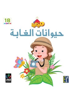 Educational Medals Jungle Animals Arabic English 