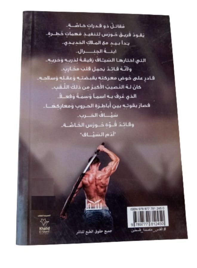 أدم السياف (أبنة الجنرال) - Image 2