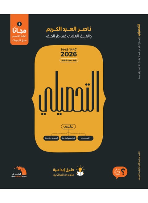 Al Tahsili 2026
