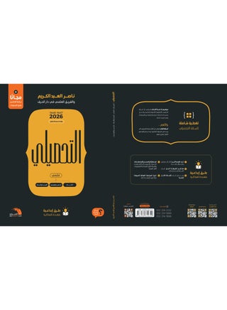 الكتاب التحصيلي العلمي 2026 - view 2