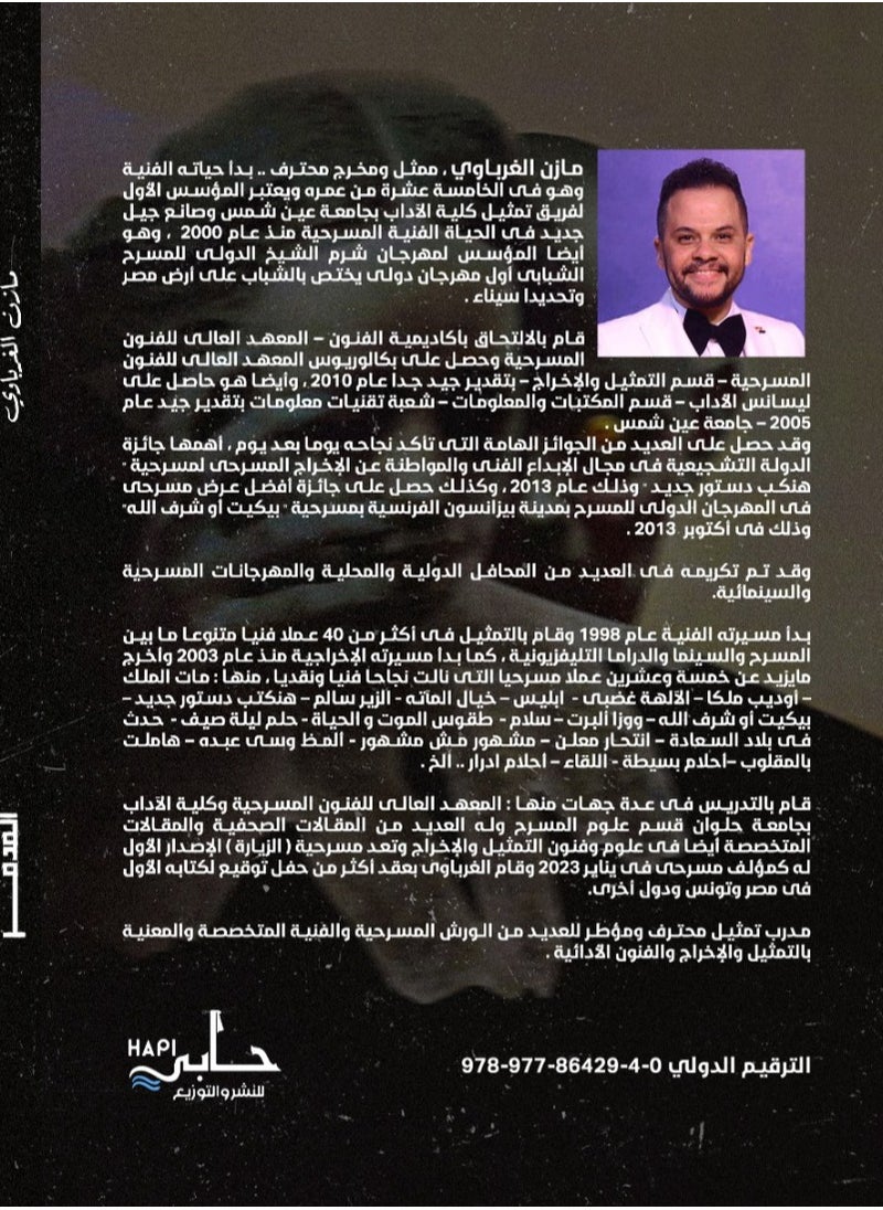 مسرحية: المدمر  - Image 2