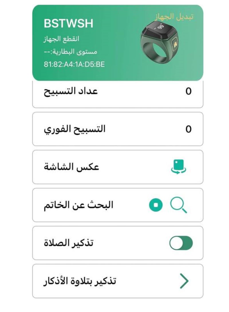 بريمو بلس 22  ملم خاتم زكر ذكي مع تذكير الاهتزاز وعداد التسبيح واتصال البلوتوث لتطبيق IQIBLA الحصري و 5 تذكيرات الصلاة اليومية - Image 4