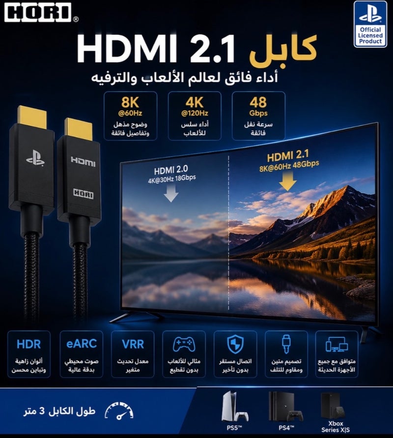 هوري كيبل HORI HDMI 2.1 بطول 3 متر بتصميم متين وسرعة فائقة 48Gbps يدعم دقة 8K و4K 120Hz لأجهزة PS5 وPS4 وXbox والشاشات الذكية مع HDR وeARC وVRR - Image 3