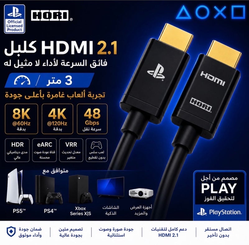 هوري كيبل HORI HDMI 2.1 بطول 3 متر بتصميم متين وسرعة فائقة 48Gbps يدعم دقة 8K و4K 120Hz لأجهزة PS5 وPS4 وXbox والشاشات الذكية مع HDR وeARC وVRR - Image 2