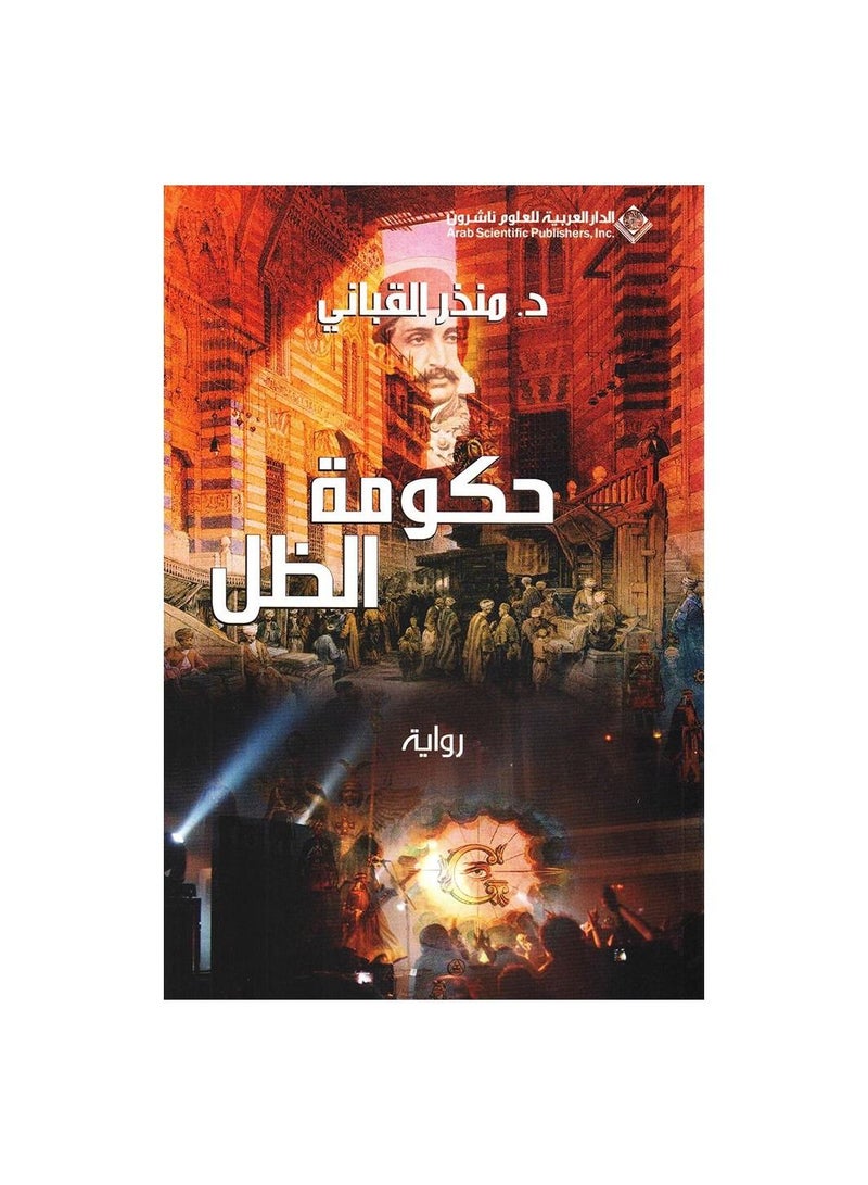 حكومة الظل العربية بقلم منذر القباني