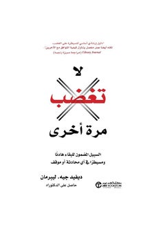 Never Get Angry Again Arabic Paperback by David. Lieberman  - Image 1