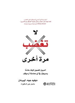Never Get Angry Again Arabic Paperback by David. Lieberman  - Image 2
