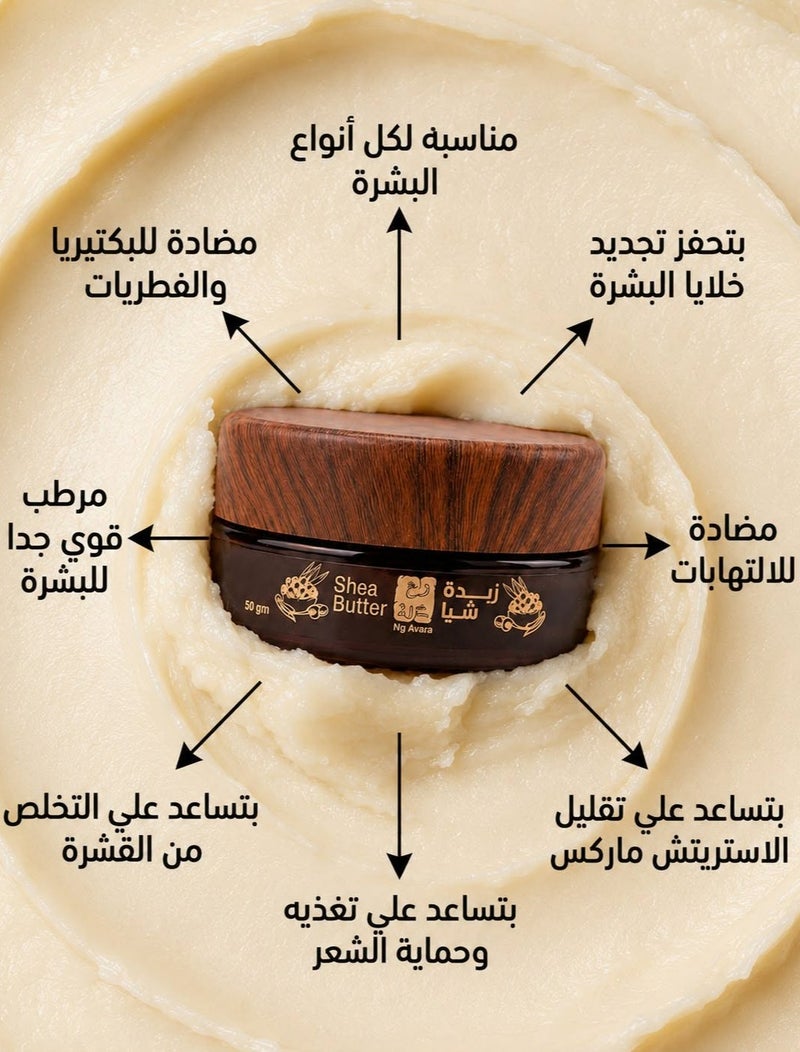 Haj Arafa Pure Shea Butter - 50g - Image 2