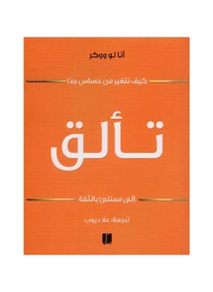 Shine On (Arabic Book) 