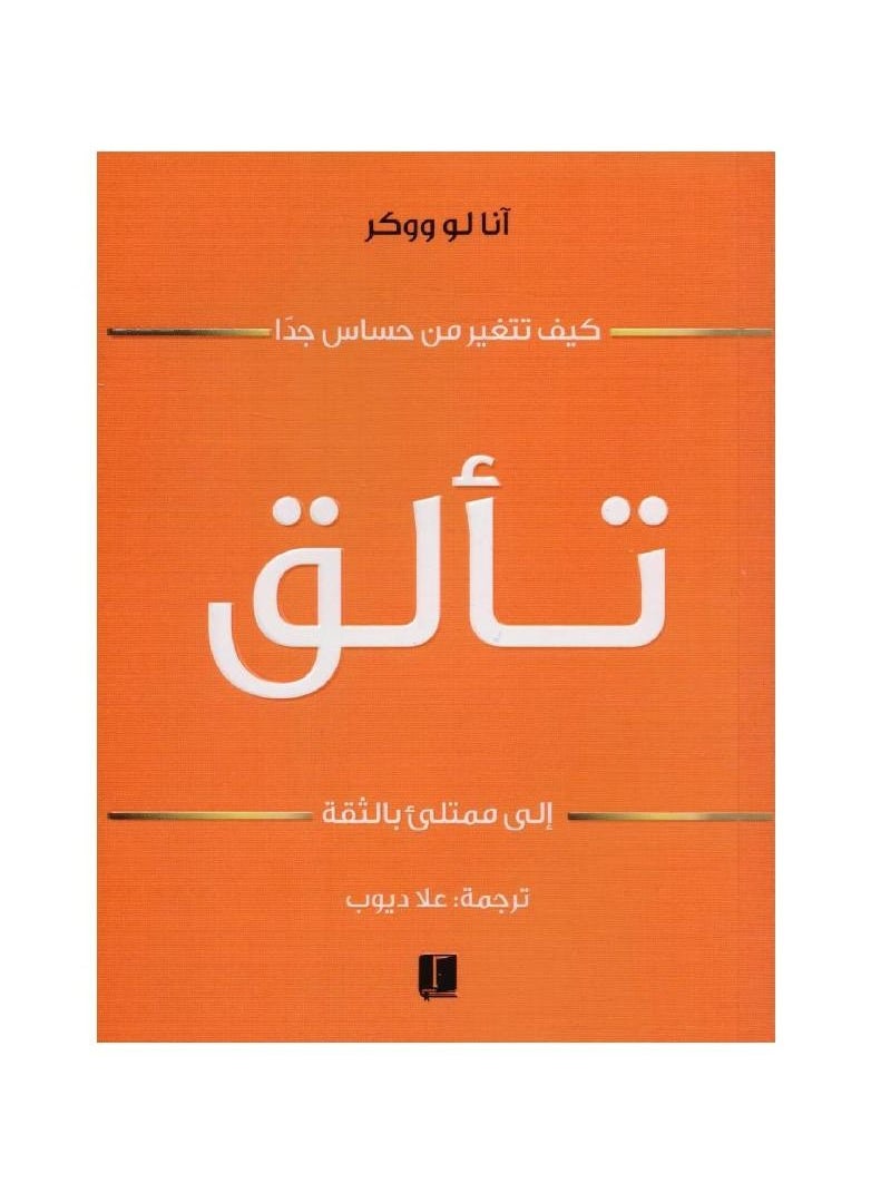Shine On (Arabic Book) 