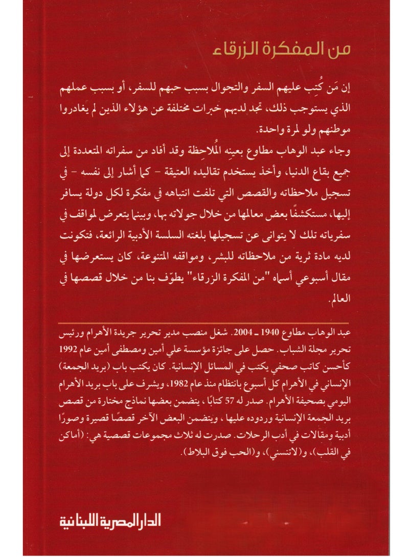 From the Blue Notebook - Abdul Wahab Mutawa  - Image 2