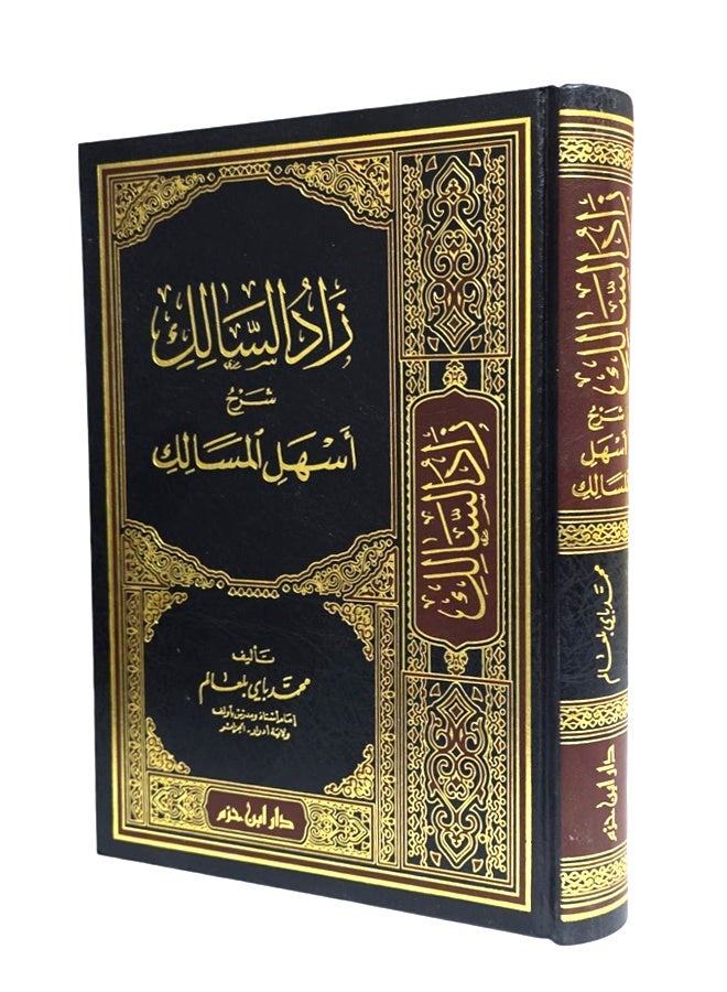 زاد السالك - Image 2