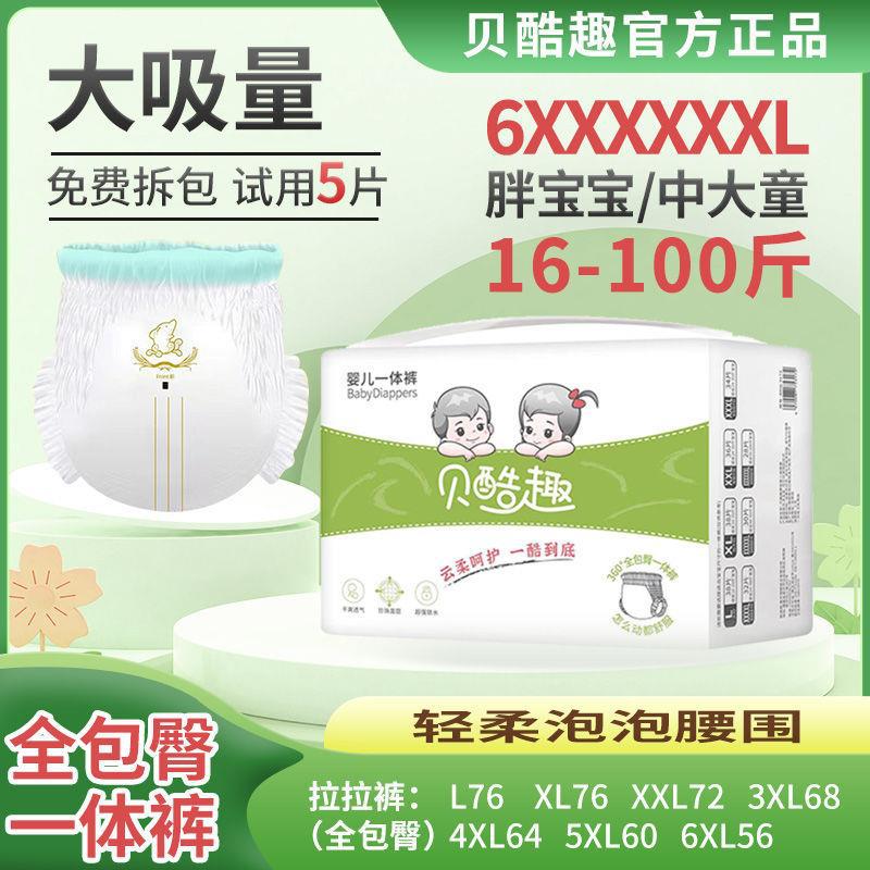 ] All-Hip One-Piece Pull-Up Pants 6Xxxxxxl Ultra-Plus Size Ultra-Thin Diapers For Fat Babies And Large Children - Image 3