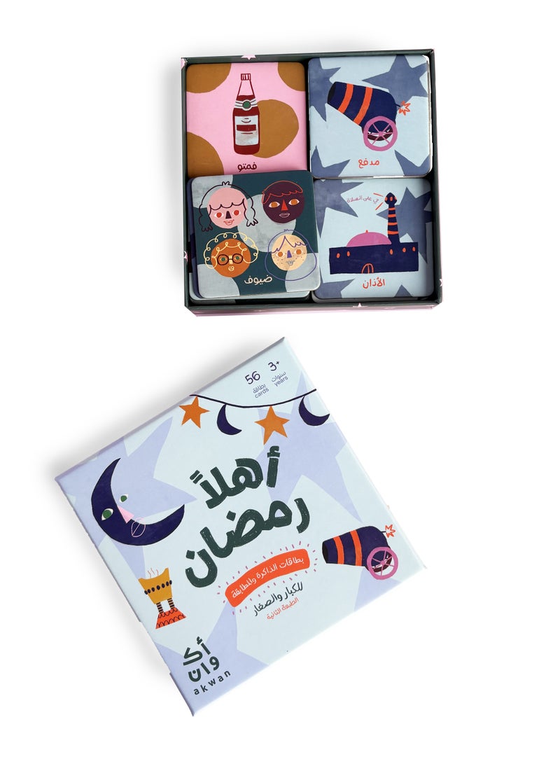 أكوان لعبة رمضان للذاكرة - Image 1