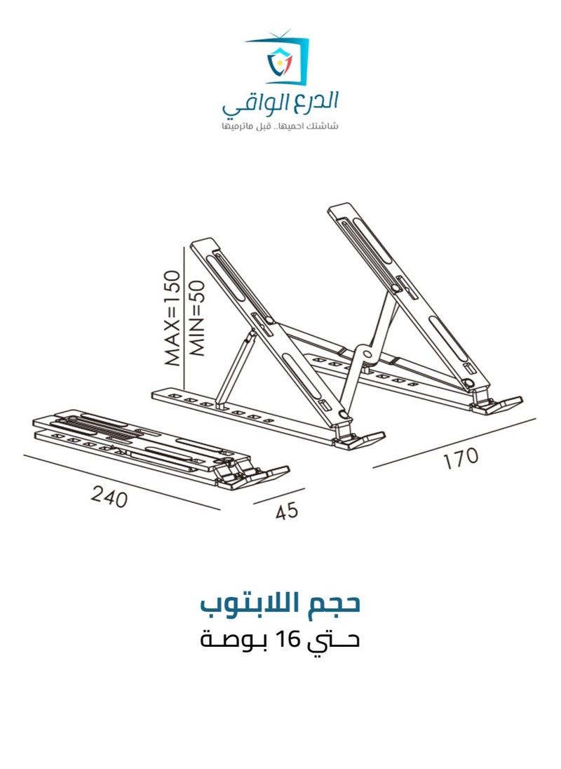 AL DARRA  AL WAQI - Foldable Laptop Stand FS-DS-X65 – Lightweight Design with Strong Support for Laptops Under 16 Inches! - Image 1