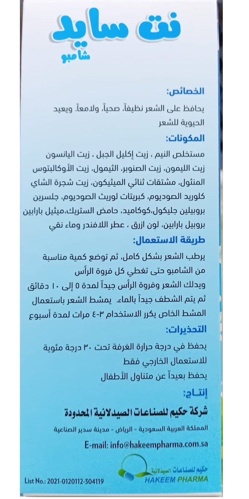 HAKEEM PHARMA NTCIDE SHAMPO - Image 2