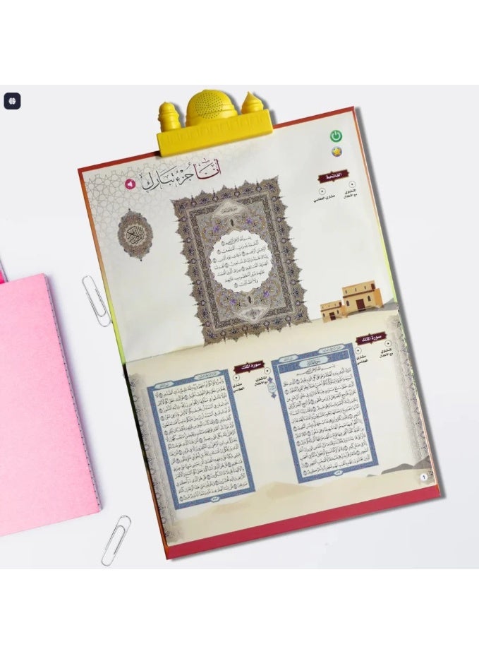 سندس الكتاب الإلكتروني أنا جزء تبارك لتحفيظ القرآن الكريم للأطفال - Image 3