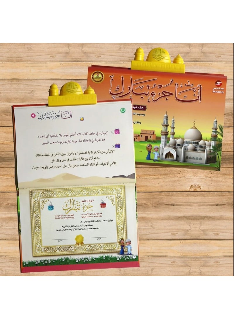 سندس الكتاب الإلكتروني أنا جزء تبارك لتحفيظ القرآن الكريم للأطفال - Image 2
