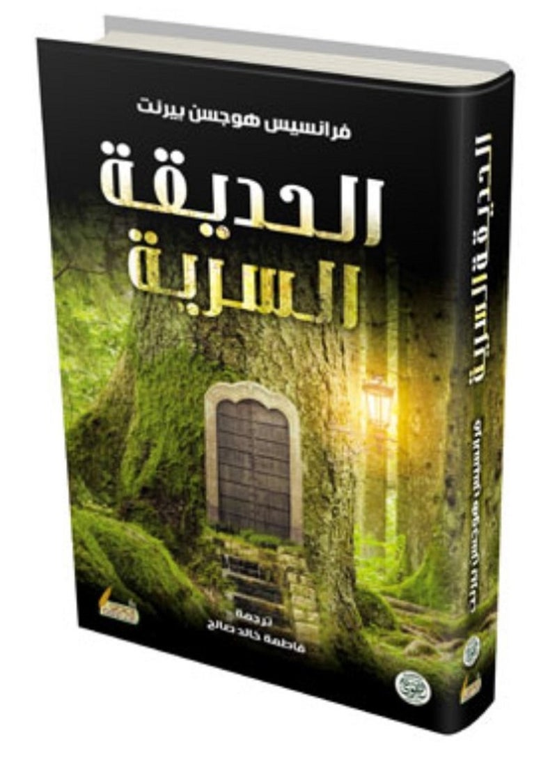 كتاب الحديقة السرية، فرانسيس هوجسن بيرنت