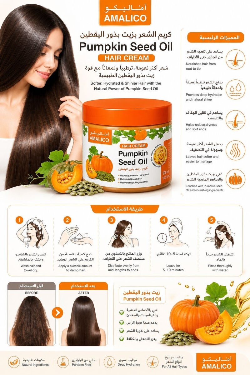 AMALICO Pumpkin Seed Oil Hair Cream Nourish & Promote Hair Growth Hydrate & Smooth Shin Rejuvenating & Regenerating - Image 4