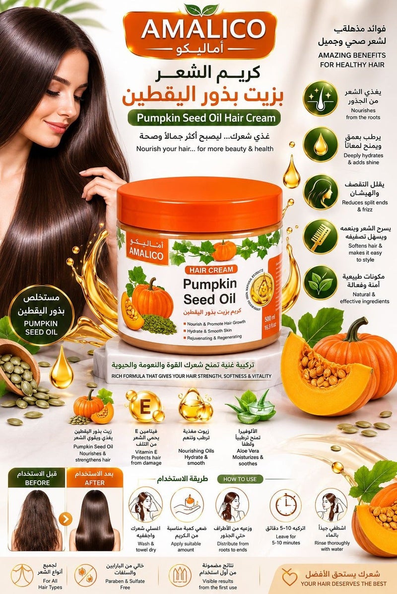 AMALICO Pumpkin Seed Oil Hair Cream Nourish & Promote Hair Growth Hydrate & Smooth Shin Rejuvenating & Regenerating - Image 3