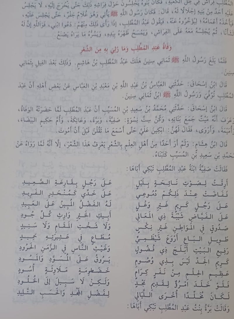 السيرة النبوية قياس 17*24 - Image 4