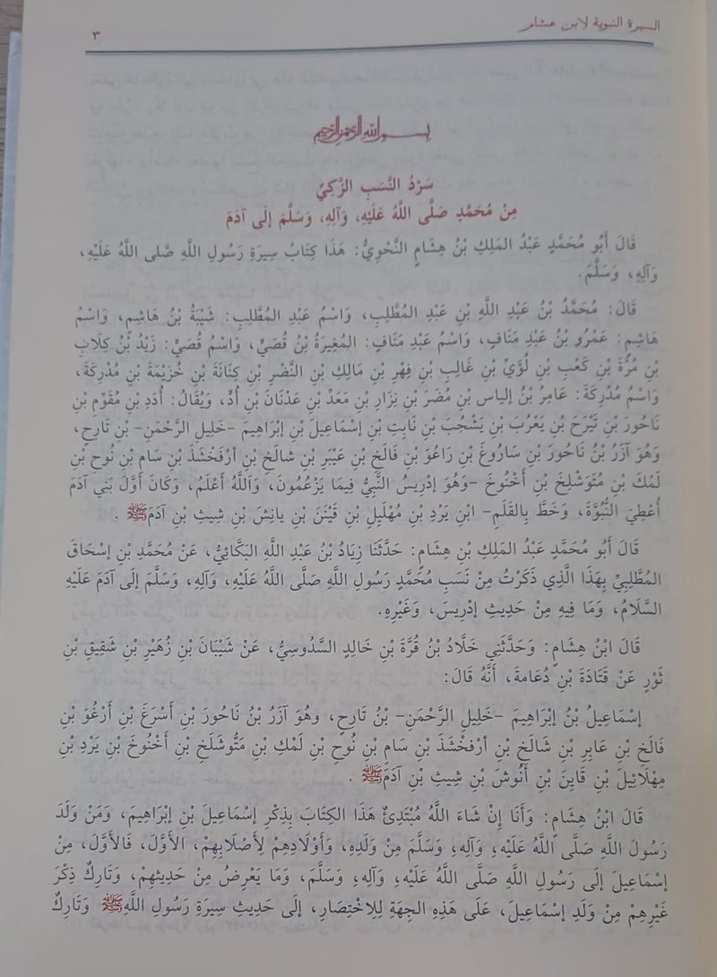 السيرة النبوية قياس 17*24 - Image 3