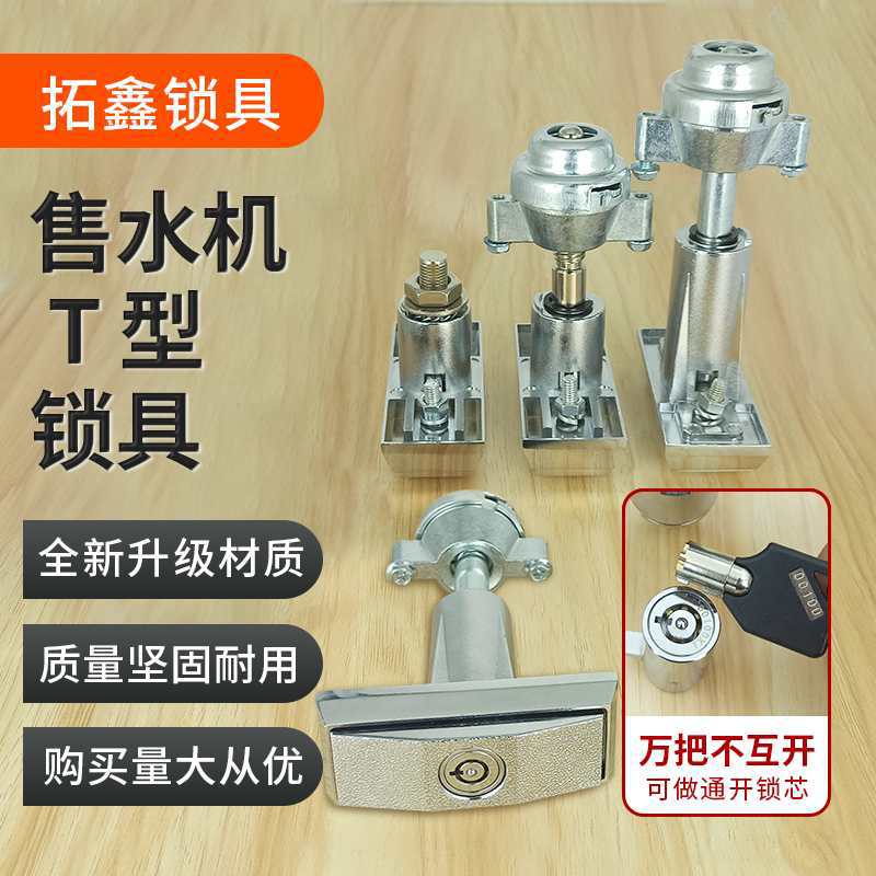 Automatic Vending Machine Lock Vending Machine Lock Self-Service Car Washer Lock Unmanned Vending Machine T-Type Game Machine Door Lock - Image 2