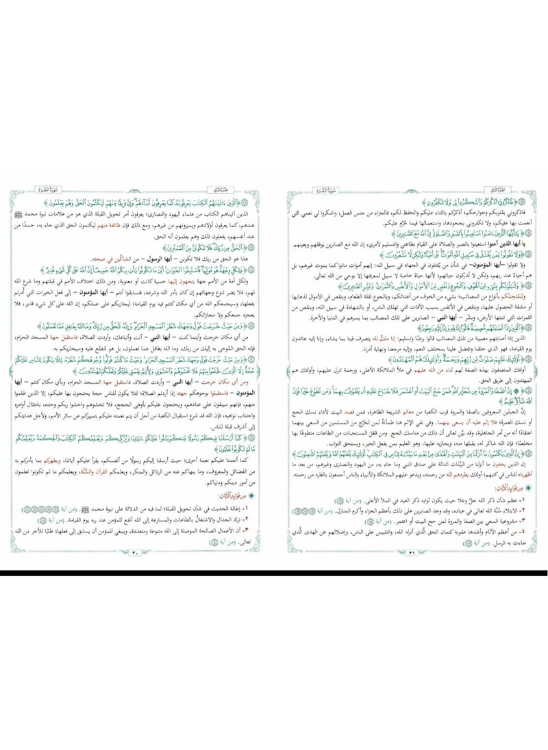 almukhtasar fi tafsir alquran alkarim Verse and interpretation, medium size, 14 x 20  - Image 4