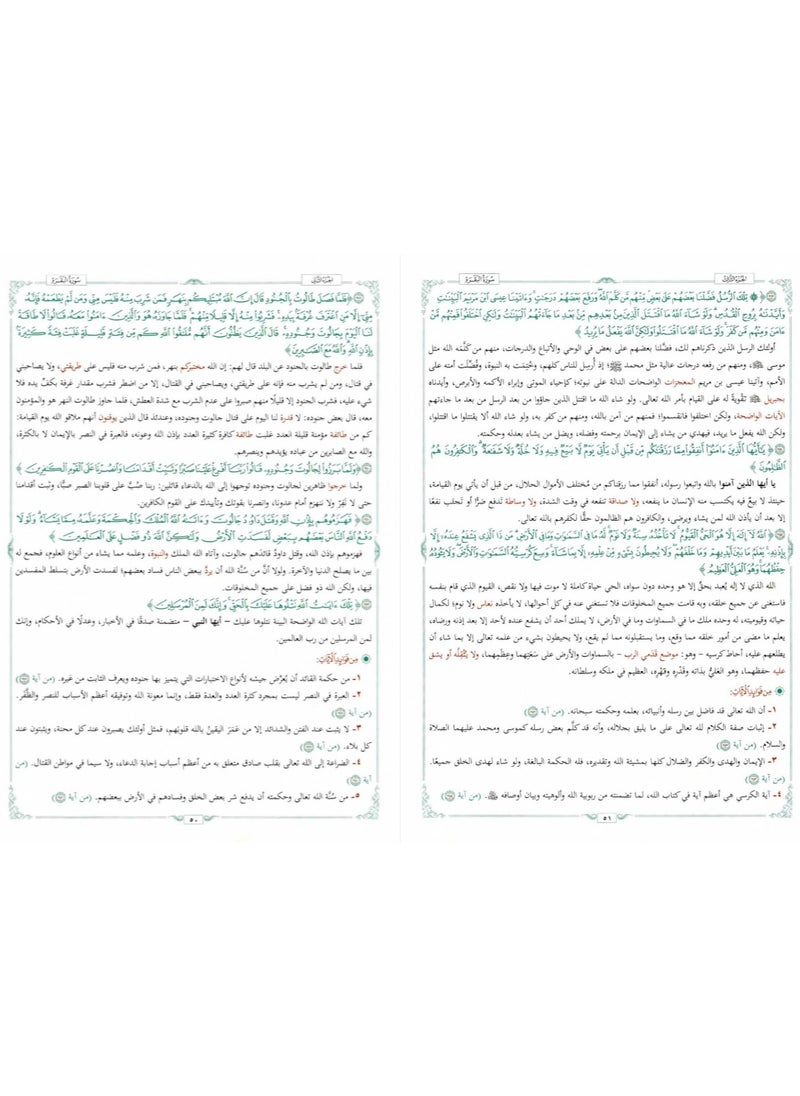almukhtasar fi tafsir alquran alkarim Verse and interpretation, medium size, 14 x 20  - Image 5