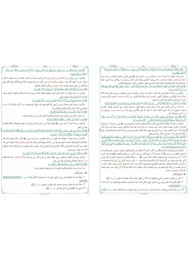 almukhtasar fi tafsir alquran alkarim Verse and interpretation, medium size, 14 x 20  - Image 3