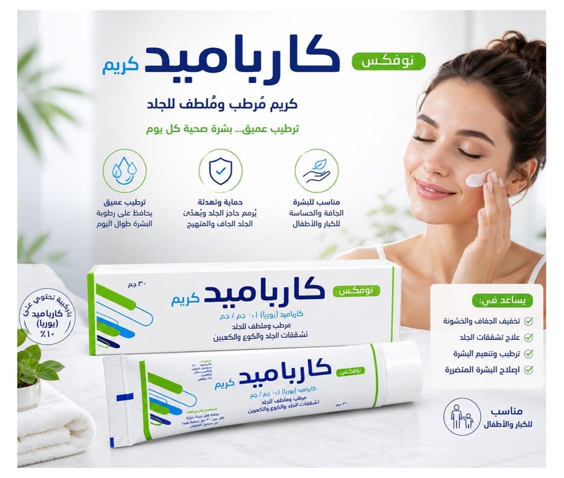 نوفيكس كارباميد كريم 30 جم - Image 3