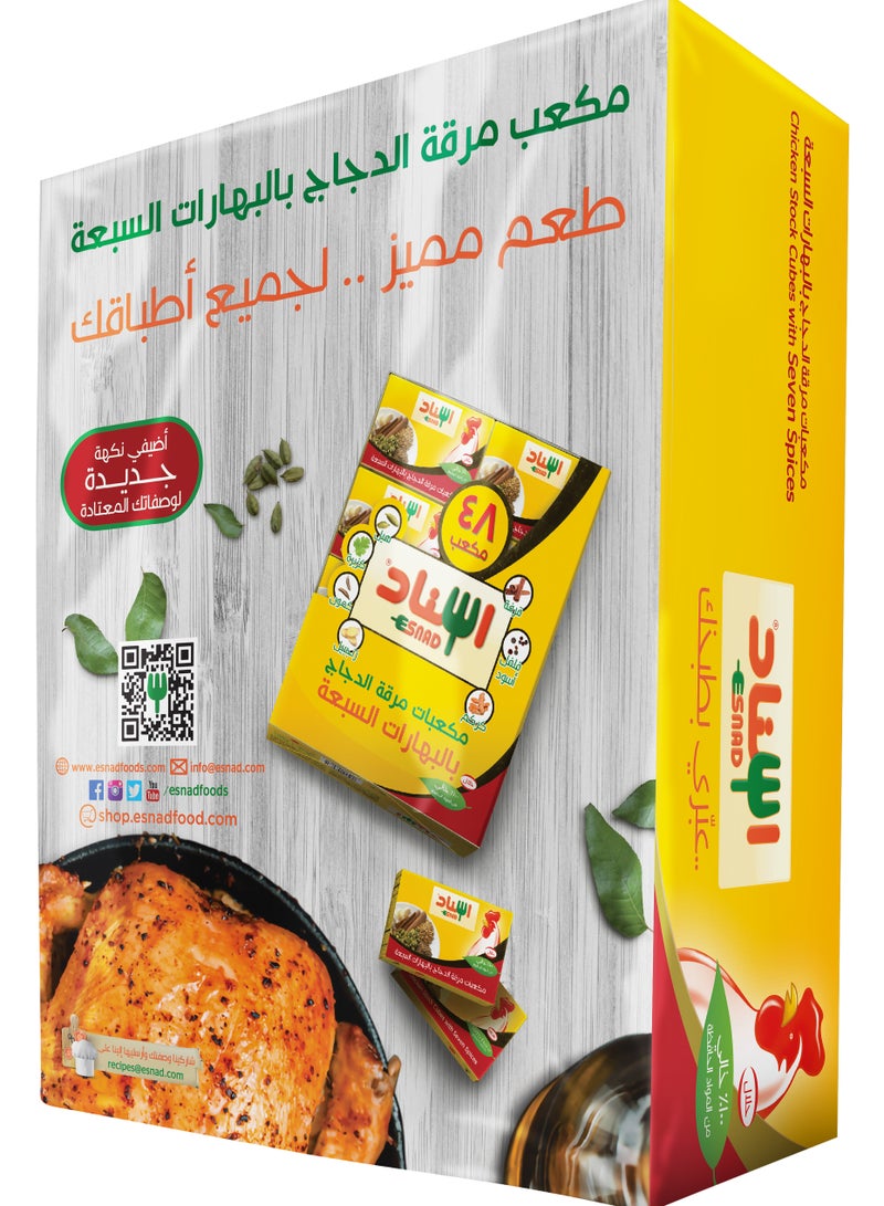 Esnad Chicken Stock Seven Cubes 480g - Image 3