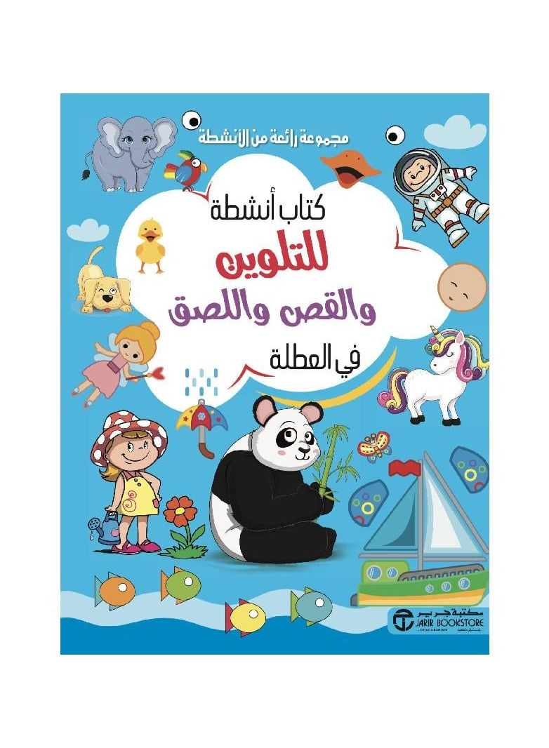 Holiday coloring, cut and stick activity book - Image 2