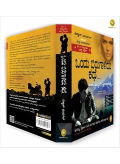 Losing My Religion (Kannada)  - Image 1
