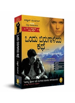 Losing My Religion (Kannada)  - Image 5