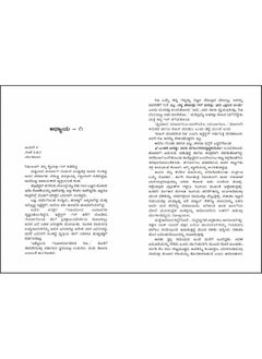 Losing My Religion (Kannada)  - Image 4