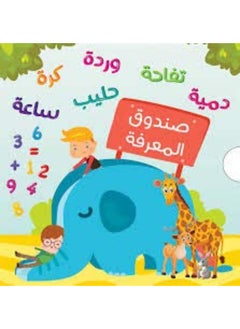 صندوق المعرفة 