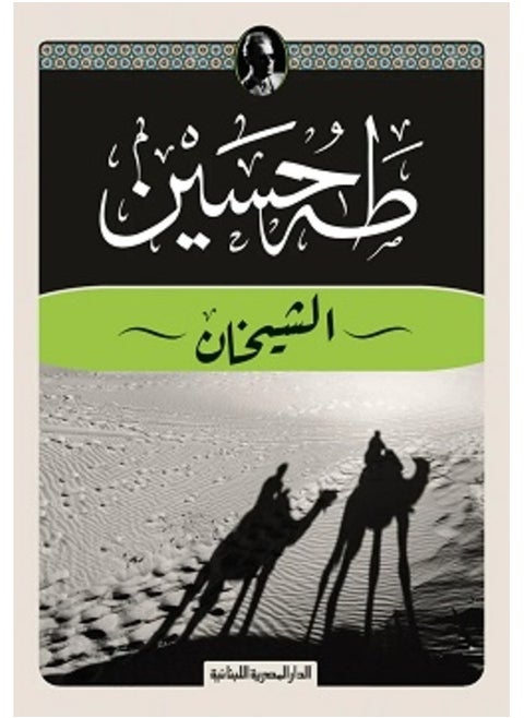 The two shaykhs