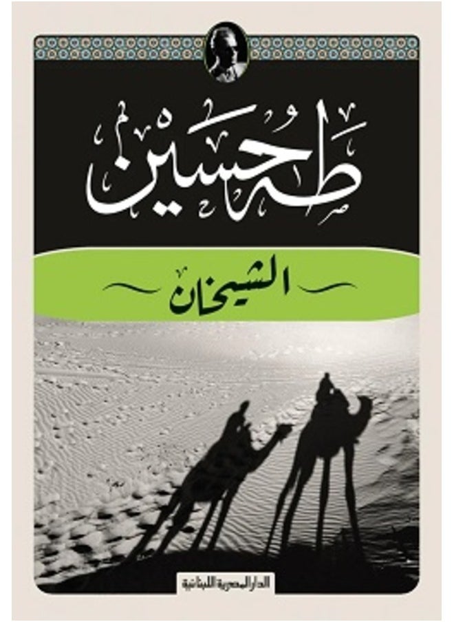 The two shaykhs