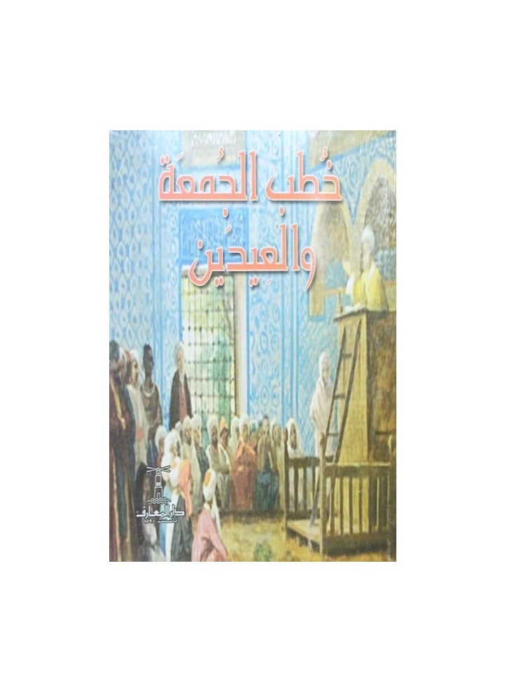 Book of Friday and Eid sermons