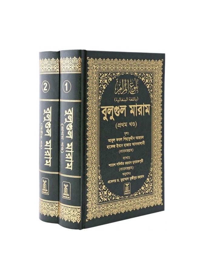 Bulugh al-Maram | Two books in the Bengali language, explained by Sheikh Safi al-Rahman, size 14*21 - Image 1
