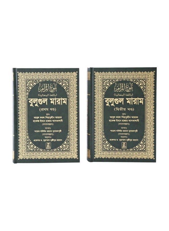 Bulugh al-Maram | Two books in the Bengali language, explained by Sheikh Safi al-Rahman, size 14*21 - Image 5