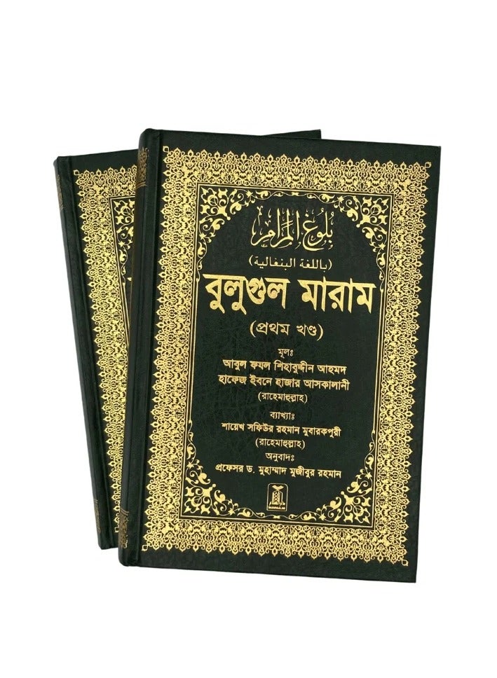 Bulugh al-Maram | Two books in the Bengali language, explained by Sheikh Safi al-Rahman, size 14*21 - Image 2